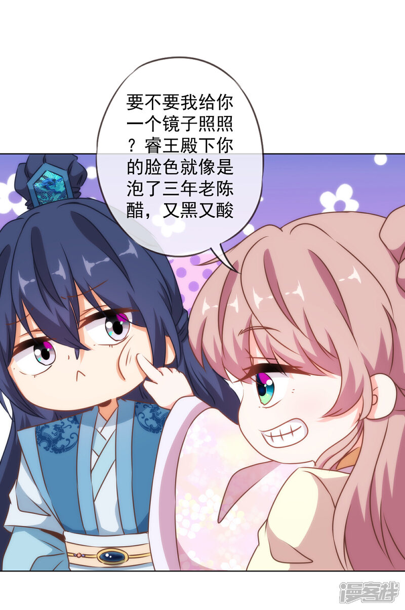 《哦，我的宠妃大人》第146话 醋王霸总王爷 第20页