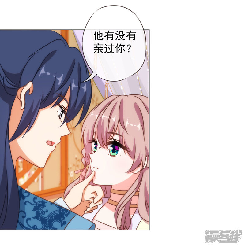 《哦，我的宠妃大人》第146话 醋王霸总王爷 第24页