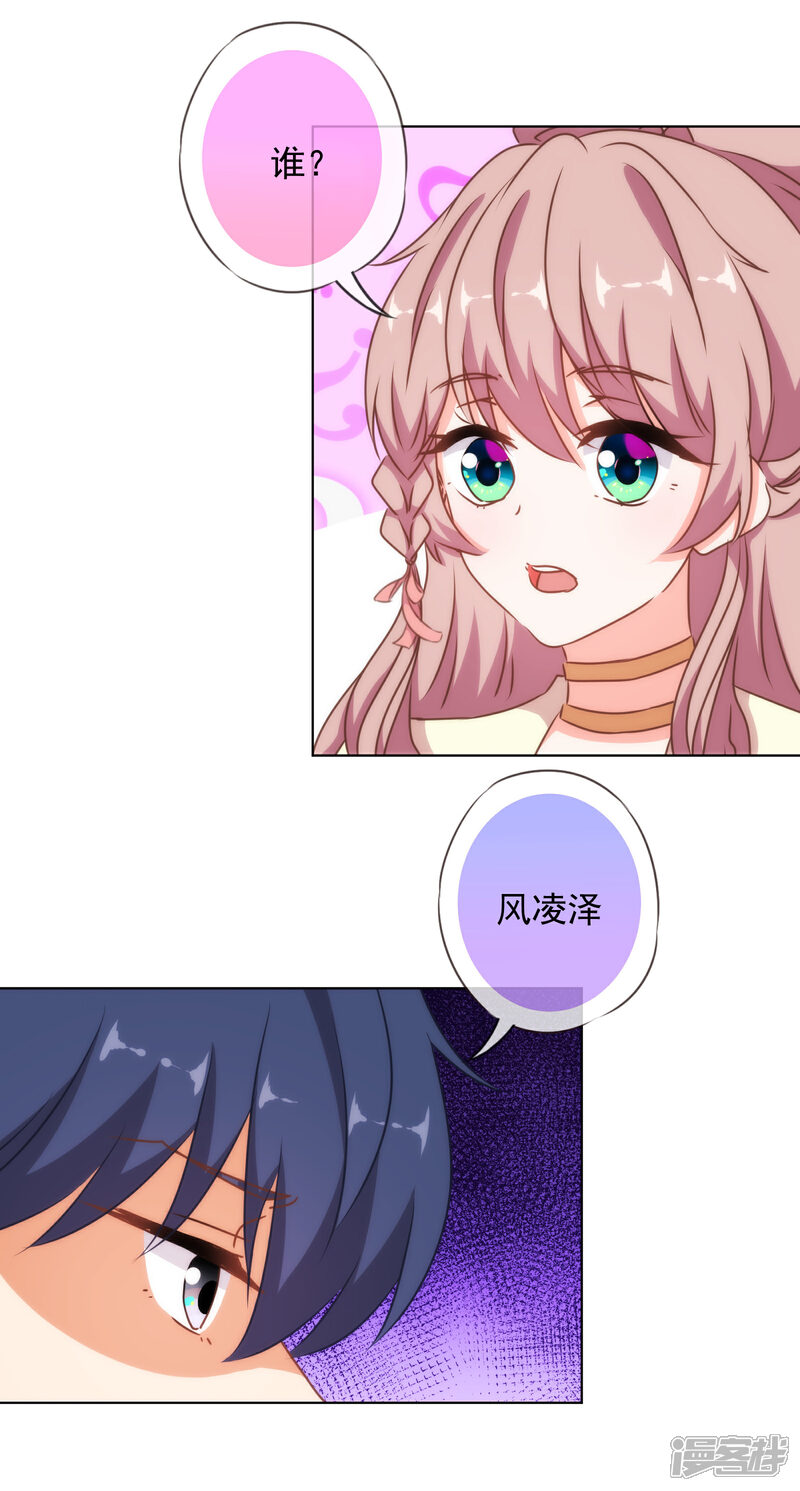 《哦，我的宠妃大人》第146话 醋王霸总王爷 第25页