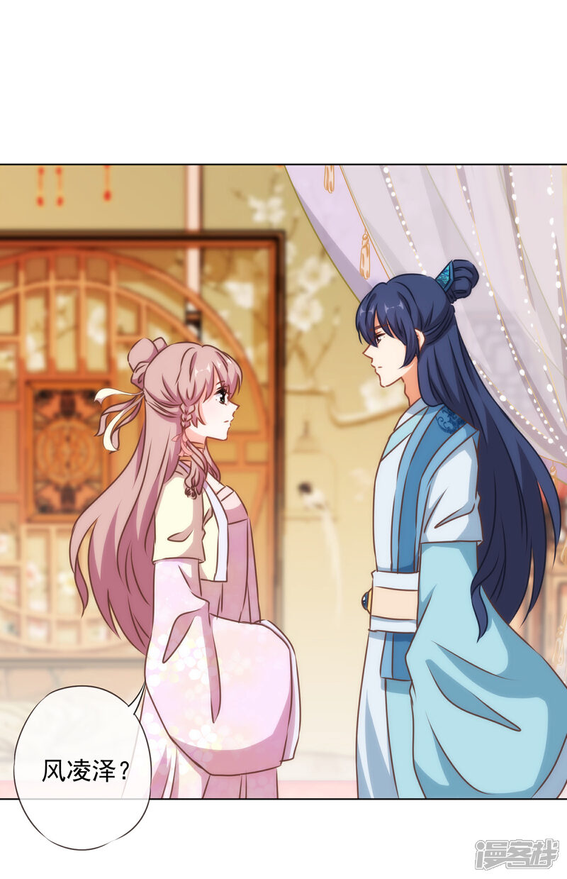 《哦，我的宠妃大人》第146话 醋王霸总王爷 第26页