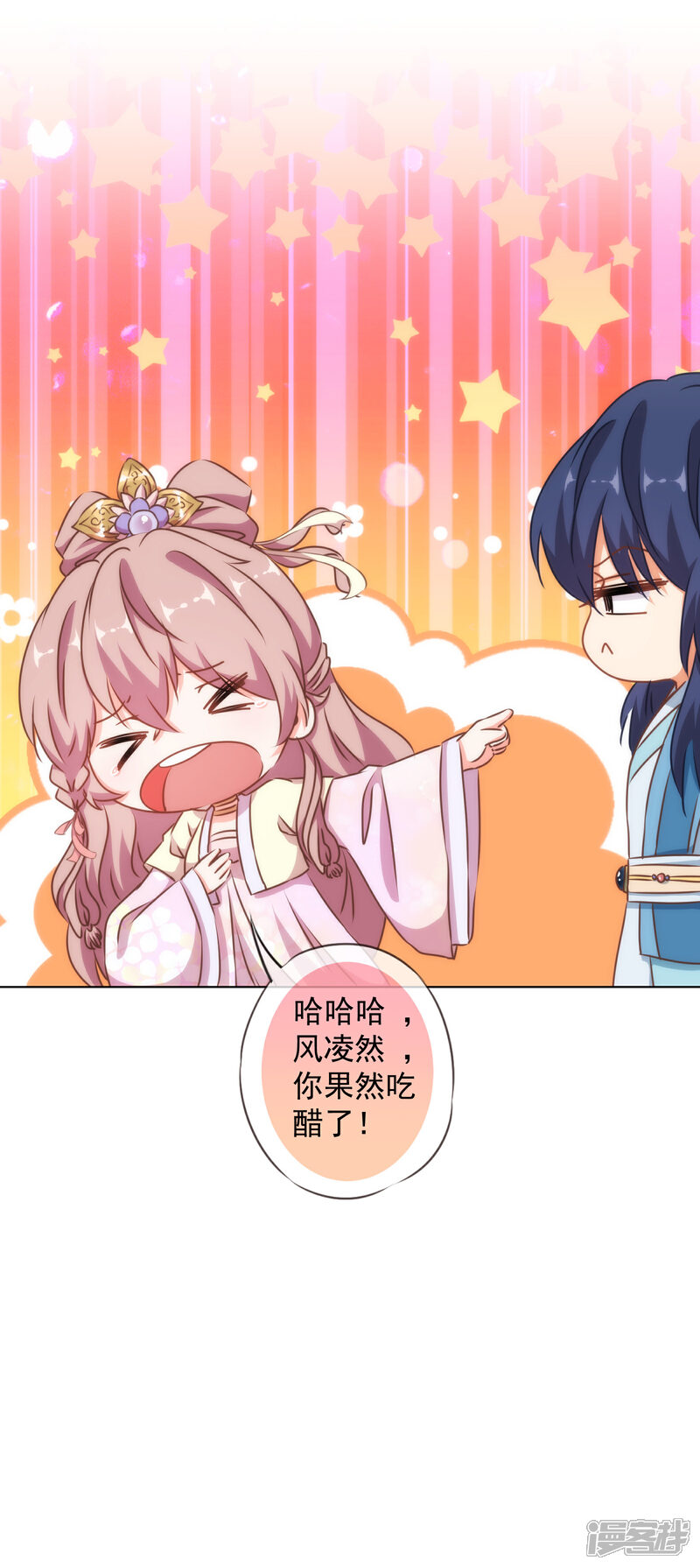 《哦，我的宠妃大人》第146话 醋王霸总王爷 第27页