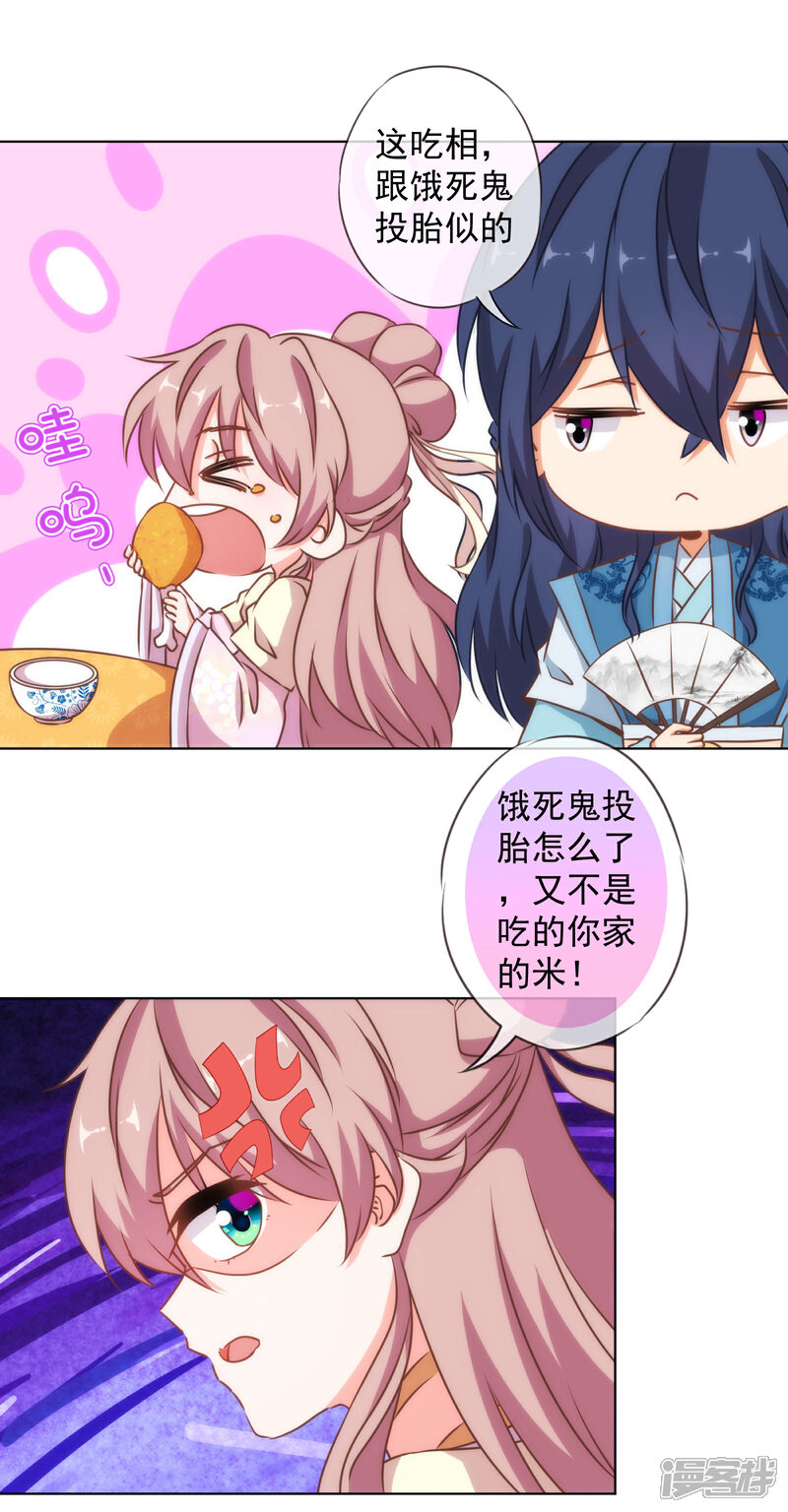 《哦，我的宠妃大人》第146话 醋王霸总王爷 第3页