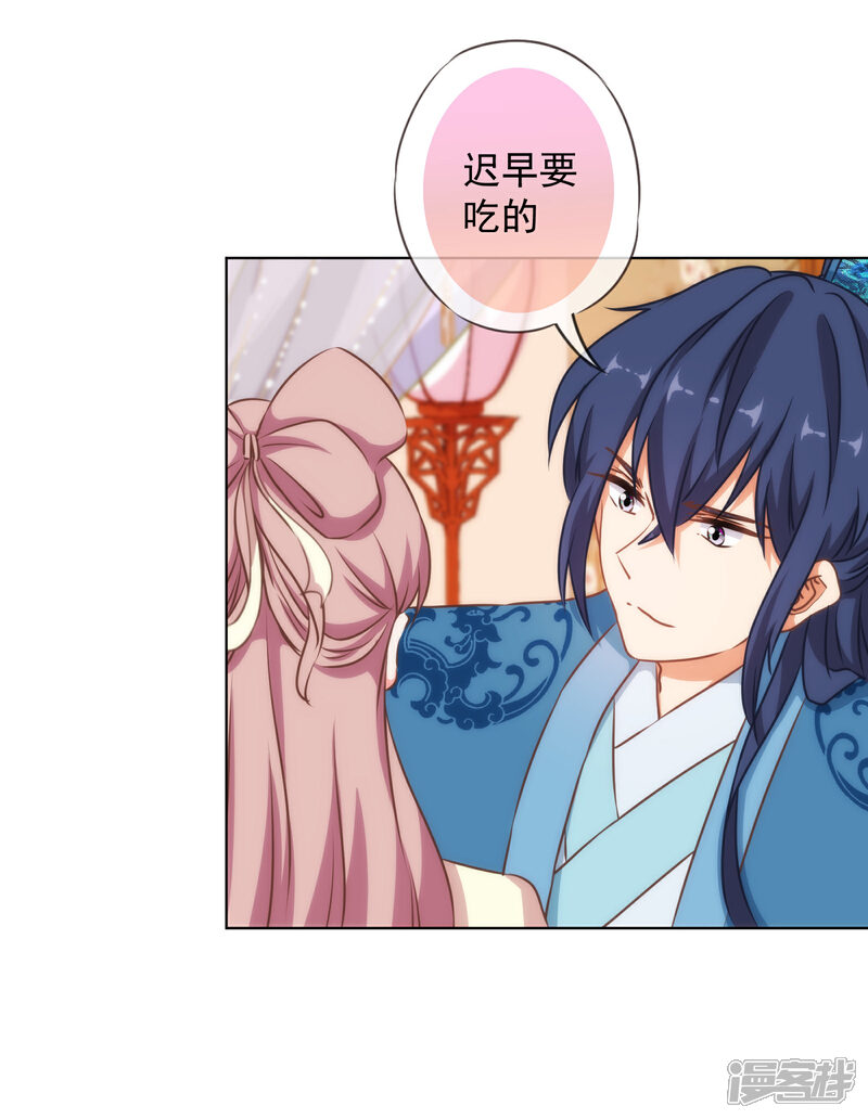 《哦，我的宠妃大人》第146话 醋王霸总王爷 第4页