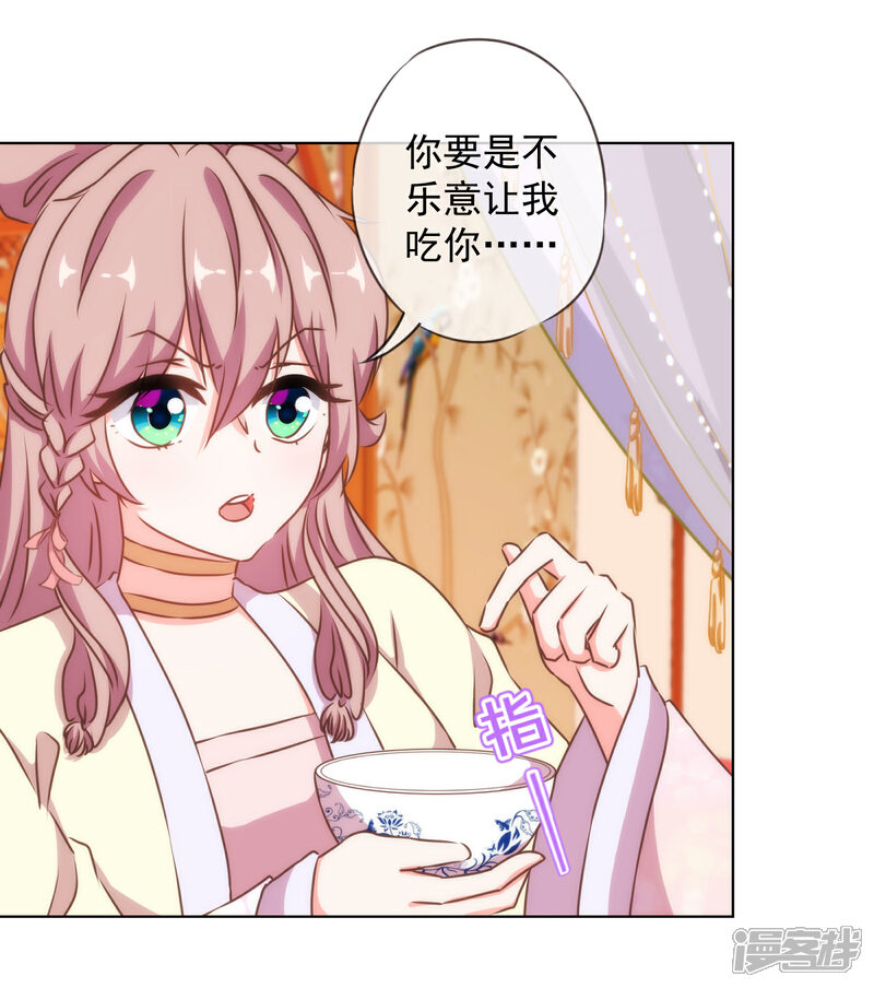 《哦，我的宠妃大人》第146话 醋王霸总王爷 第5页