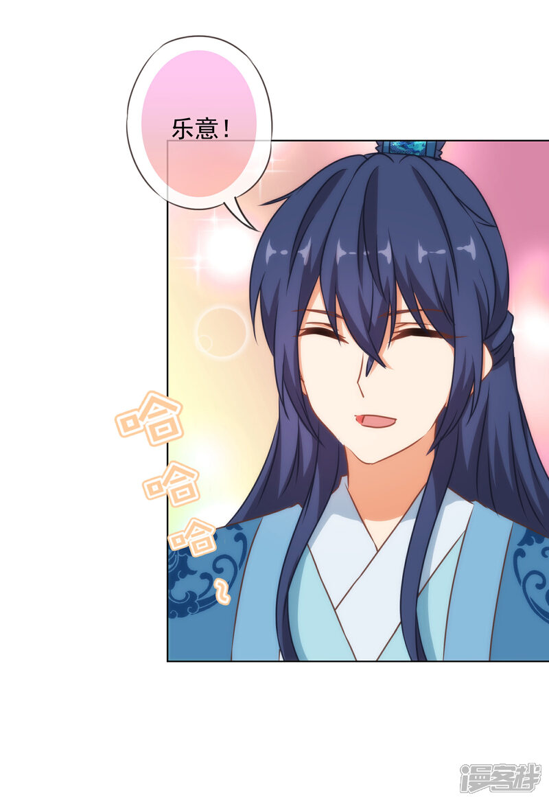 《哦，我的宠妃大人》第146话 醋王霸总王爷 第6页