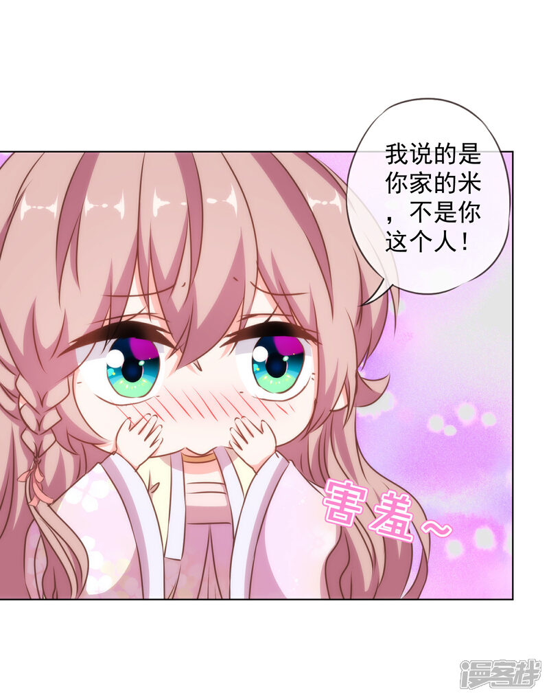 《哦，我的宠妃大人》第146话 醋王霸总王爷 第7页