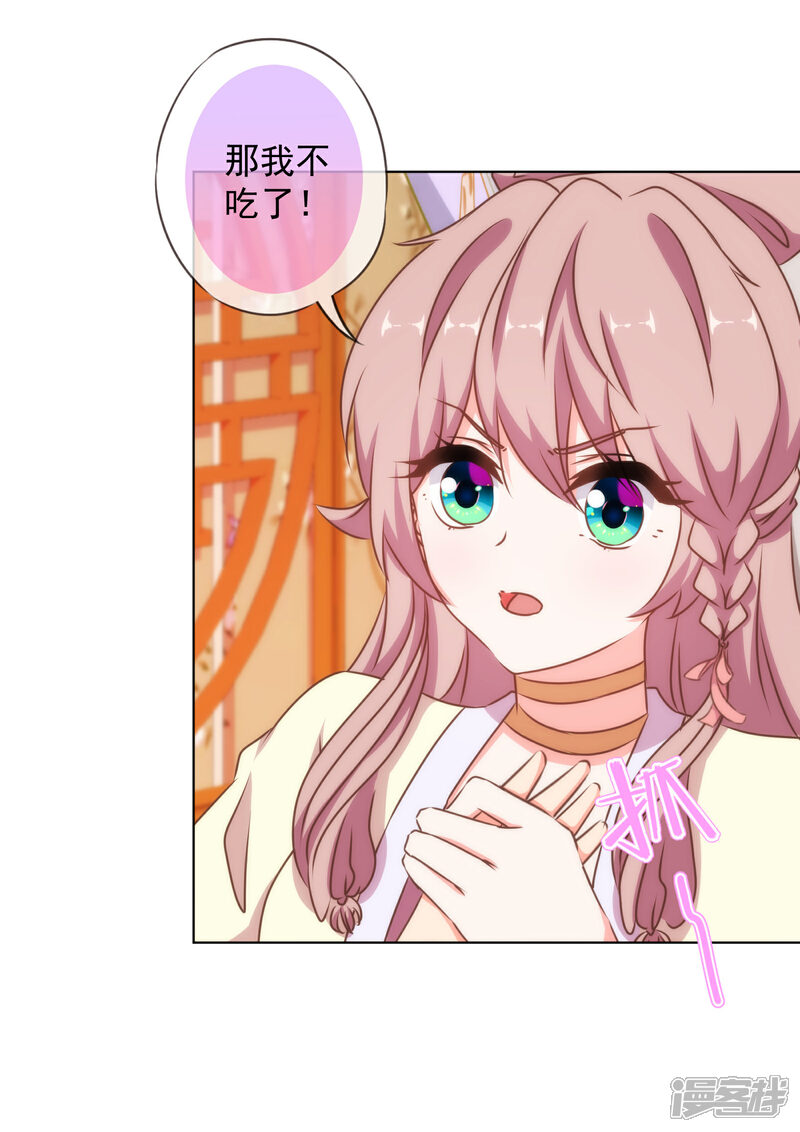《哦，我的宠妃大人》第146话 醋王霸总王爷 第9页