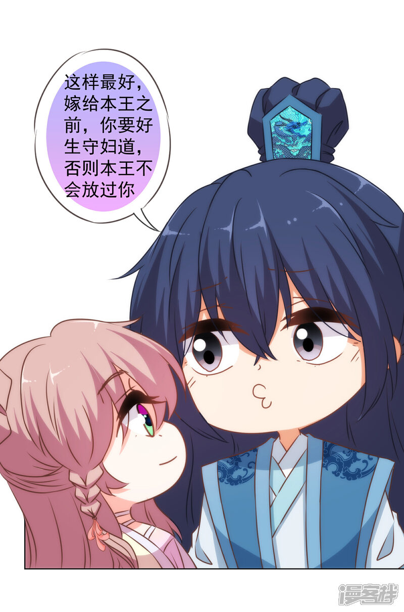 《哦，我的宠妃大人》第147话 南金醋王 第11页