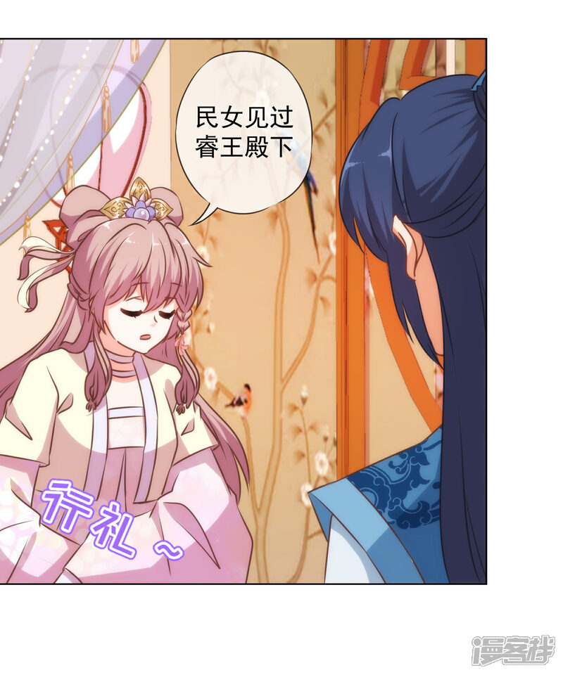 《哦，我的宠妃大人》第147话 南金醋王 第13页