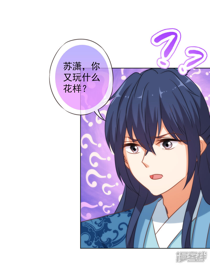 《哦，我的宠妃大人》第147话 南金醋王 第14页
