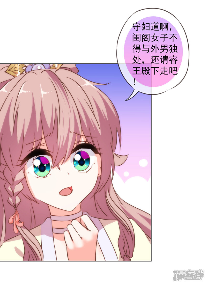 《哦，我的宠妃大人》第147话 南金醋王 第15页