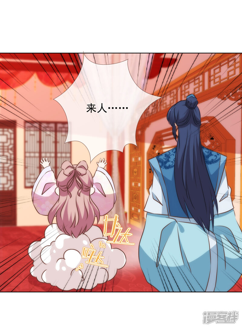 《哦，我的宠妃大人》第147话 南金醋王 第17页