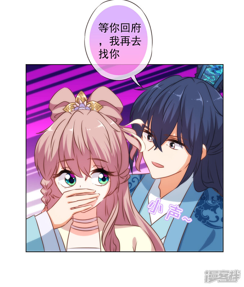 《哦，我的宠妃大人》第147话 南金醋王 第20页