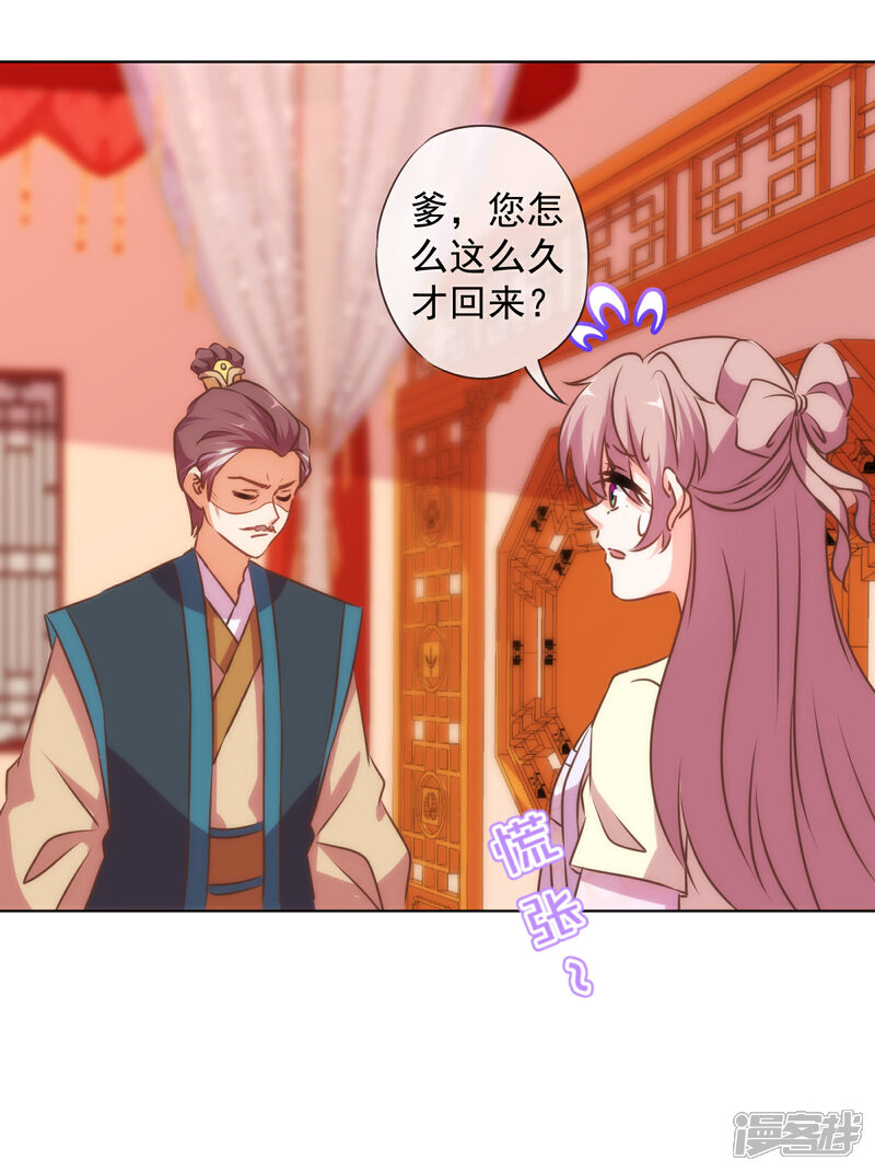 《哦，我的宠妃大人》第147话 南金醋王 第23页