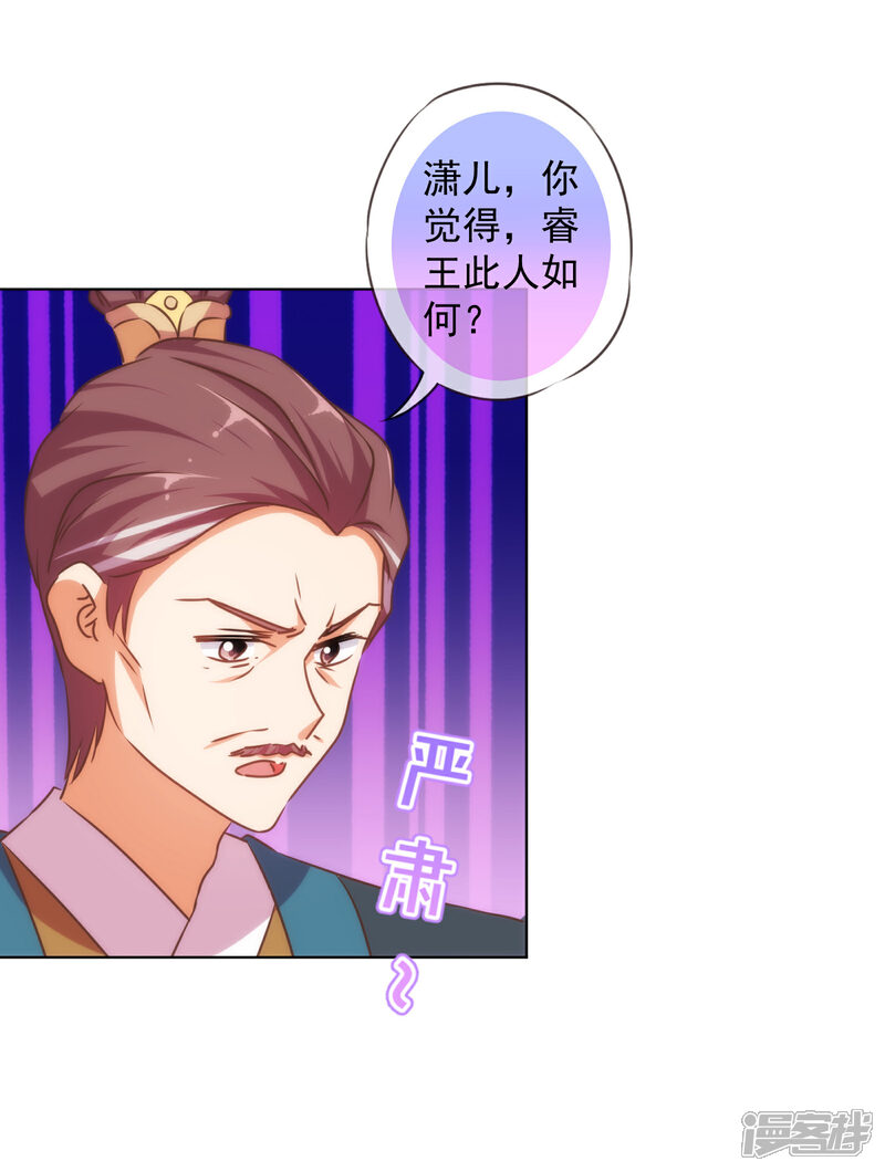 《哦，我的宠妃大人》第147话 南金醋王 第24页