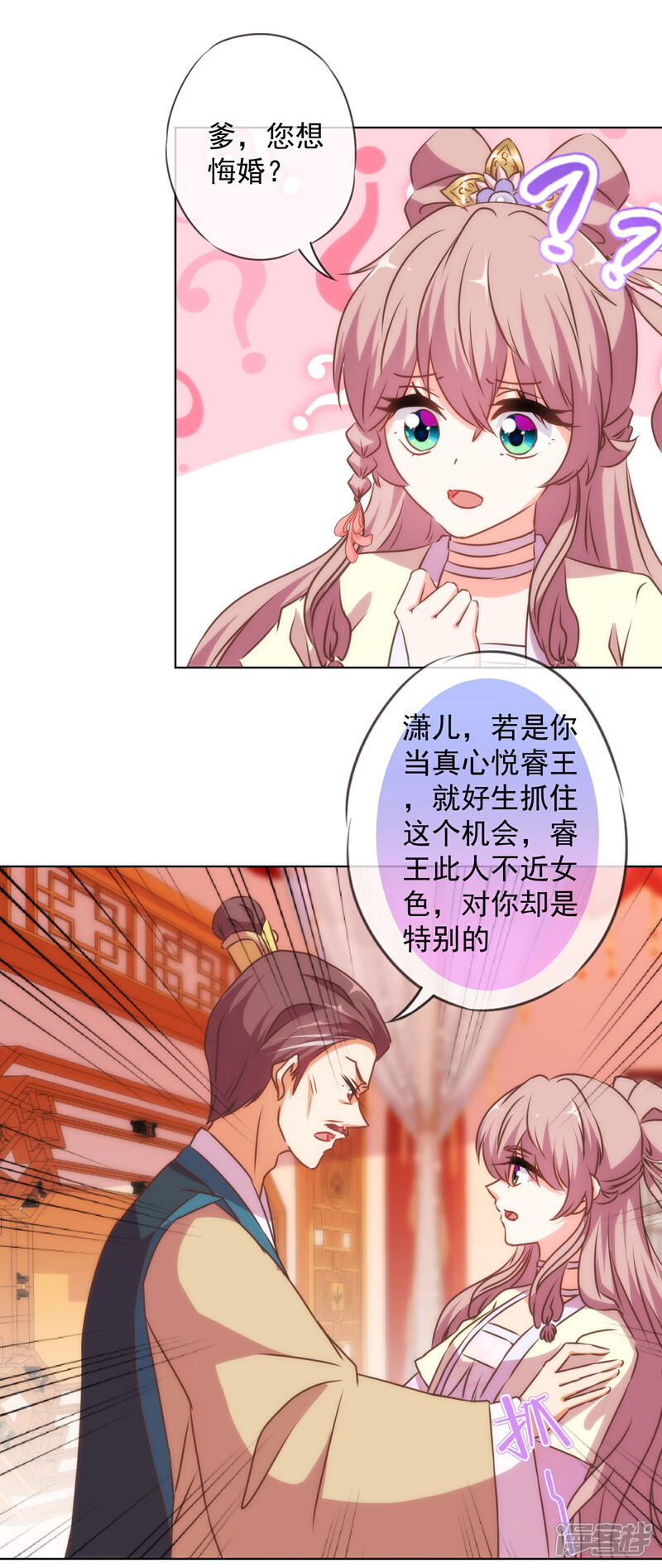 《哦，我的宠妃大人》第147话 南金醋王 第25页