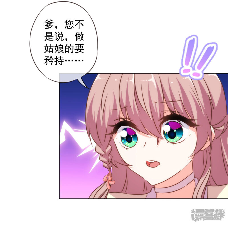 《哦，我的宠妃大人》第147话 南金醋王 第26页