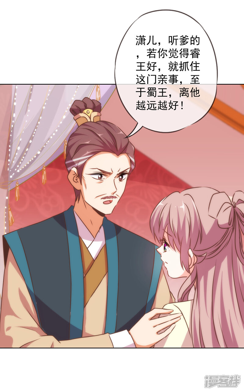 《哦，我的宠妃大人》第147话 南金醋王 第27页