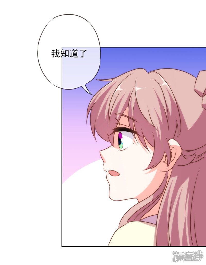 《哦，我的宠妃大人》第147话 南金醋王 第28页