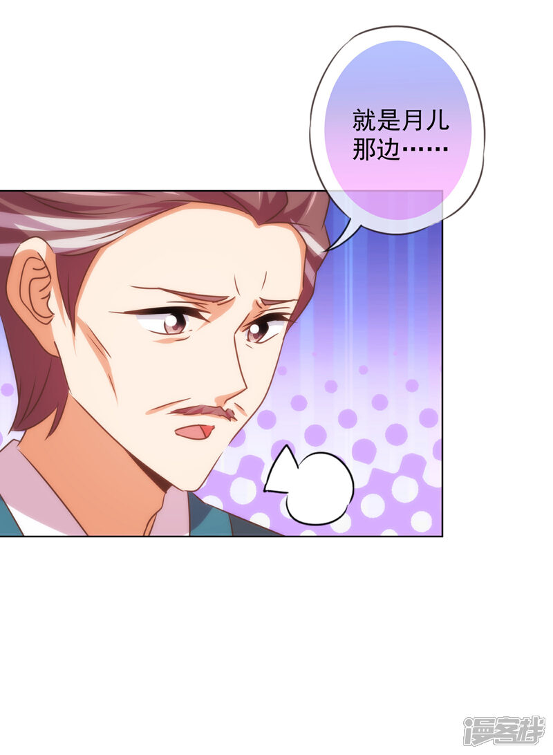 《哦，我的宠妃大人》第147话 南金醋王 第29页