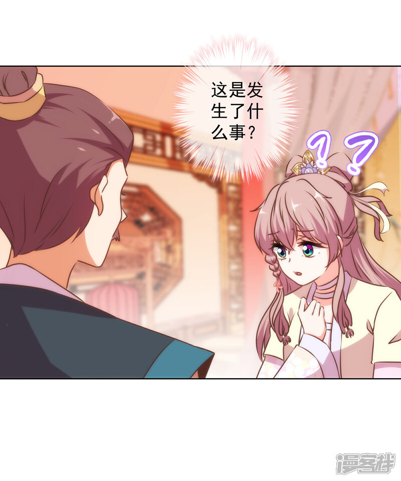 《哦，我的宠妃大人》第147话 南金醋王 第30页