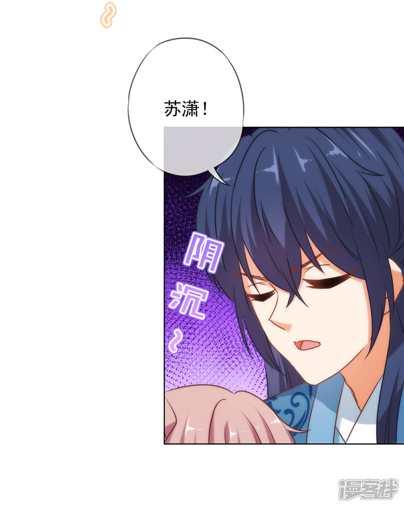 《哦，我的宠妃大人》第147话 南金醋王 第3页