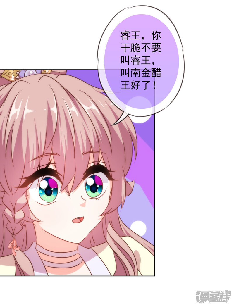 《哦，我的宠妃大人》第147话 南金醋王 第4页