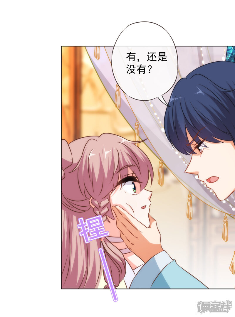 《哦，我的宠妃大人》第147话 南金醋王 第5页