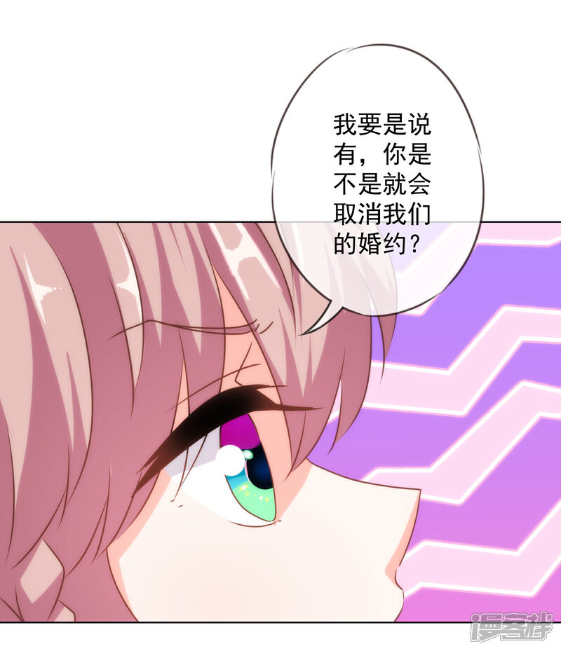 《哦，我的宠妃大人》第147话 南金醋王 第6页