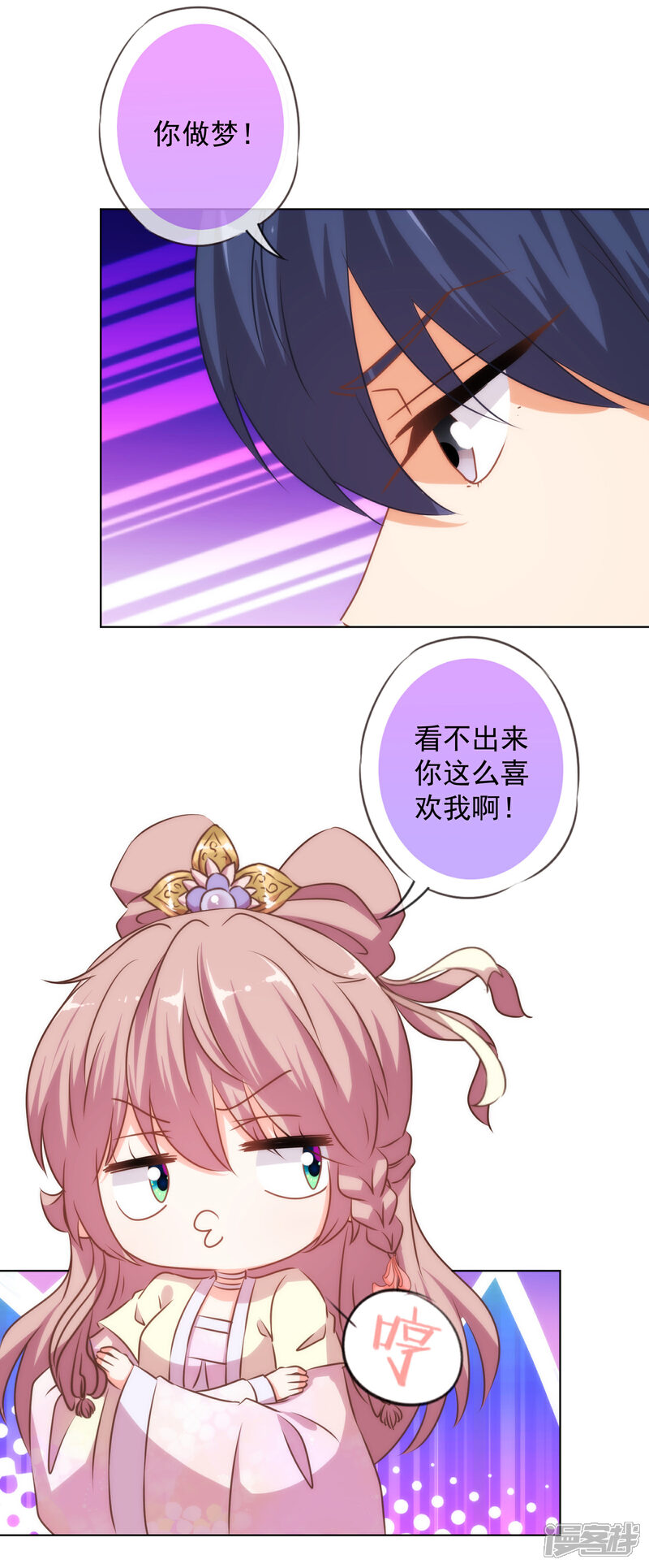 《哦，我的宠妃大人》第147话 南金醋王 第7页