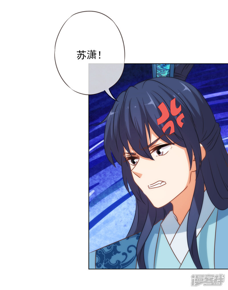 《哦，我的宠妃大人》第147话 南金醋王 第8页