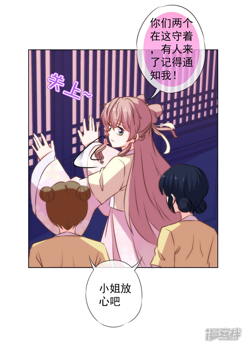 《哦，我的宠妃大人》第149话 清算情史 第10页