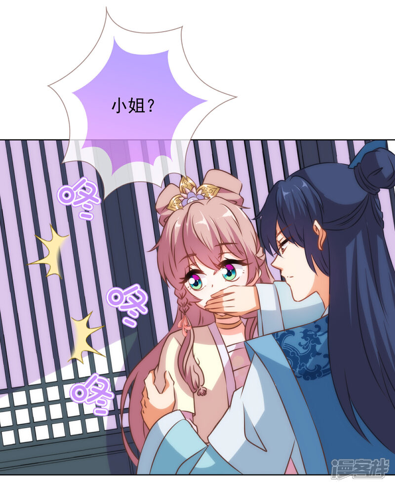 《哦，我的宠妃大人》第149话 清算情史 第14页