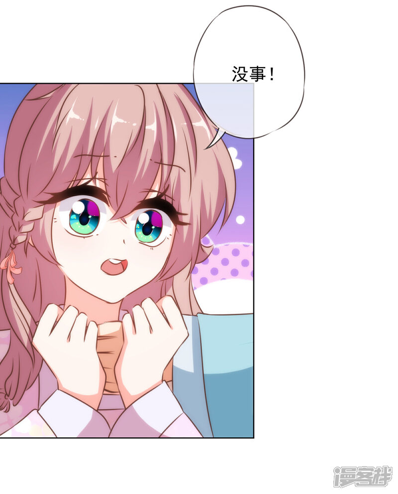 《哦，我的宠妃大人》第149话 清算情史 第15页