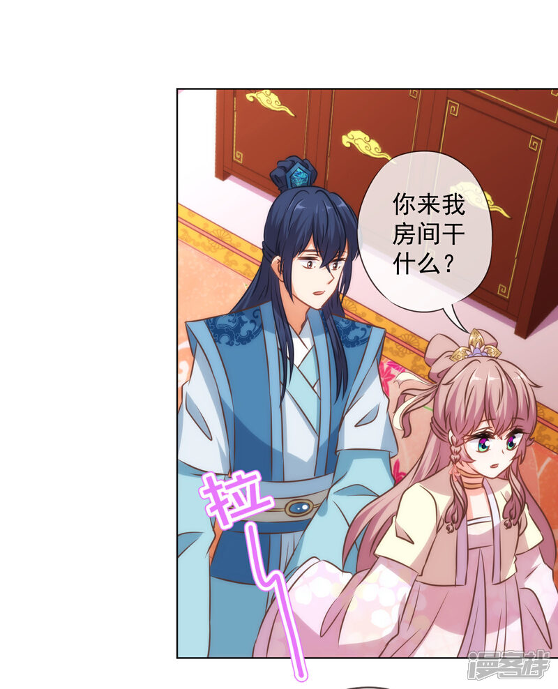 《哦，我的宠妃大人》第149话 清算情史 第16页