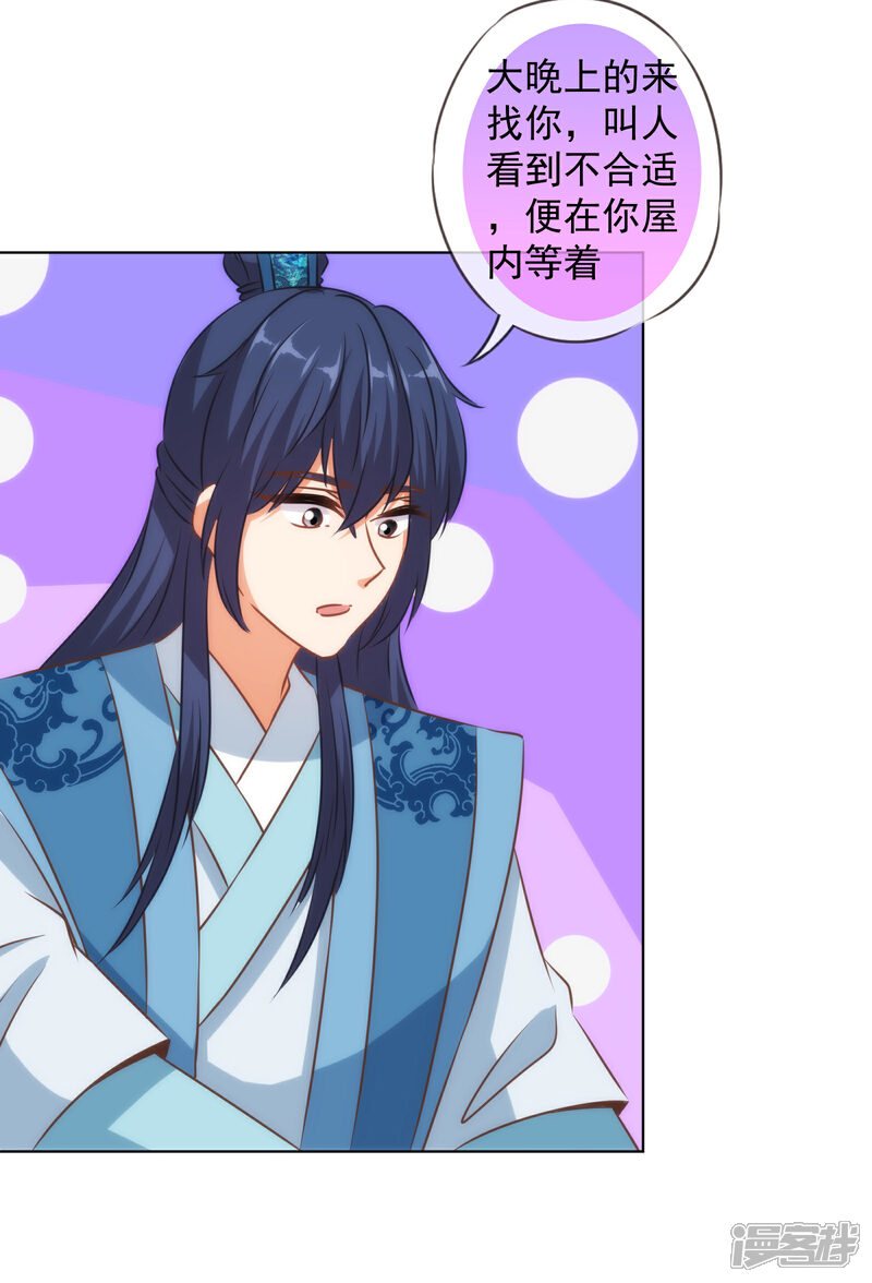 《哦，我的宠妃大人》第149话 清算情史 第17页