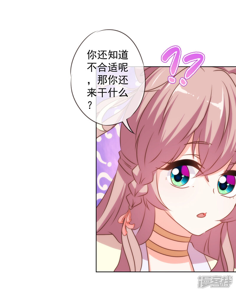 《哦，我的宠妃大人》第149话 清算情史 第18页