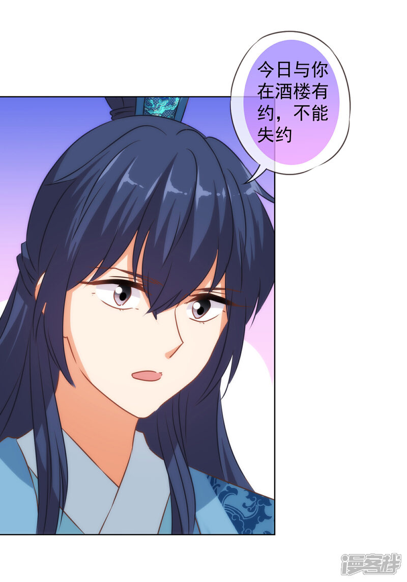 《哦，我的宠妃大人》第149话 清算情史 第19页
