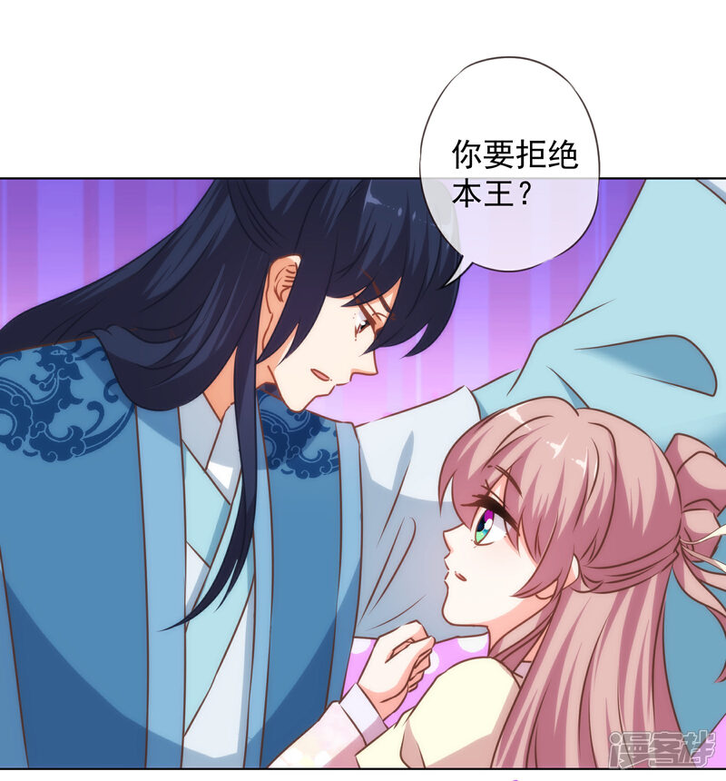 《哦，我的宠妃大人》第149话 清算情史 第21页
