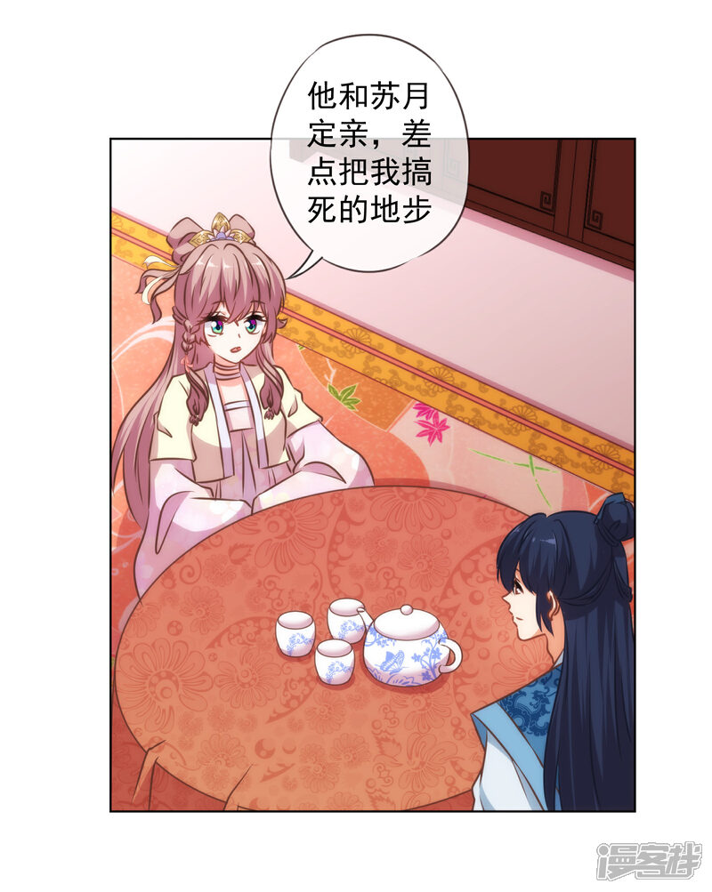 《哦，我的宠妃大人》第149话 清算情史 第25页