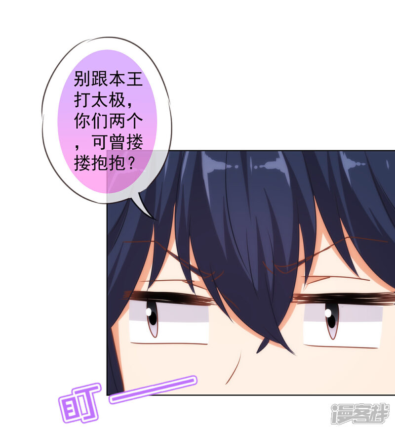 《哦，我的宠妃大人》第149话 清算情史 第26页