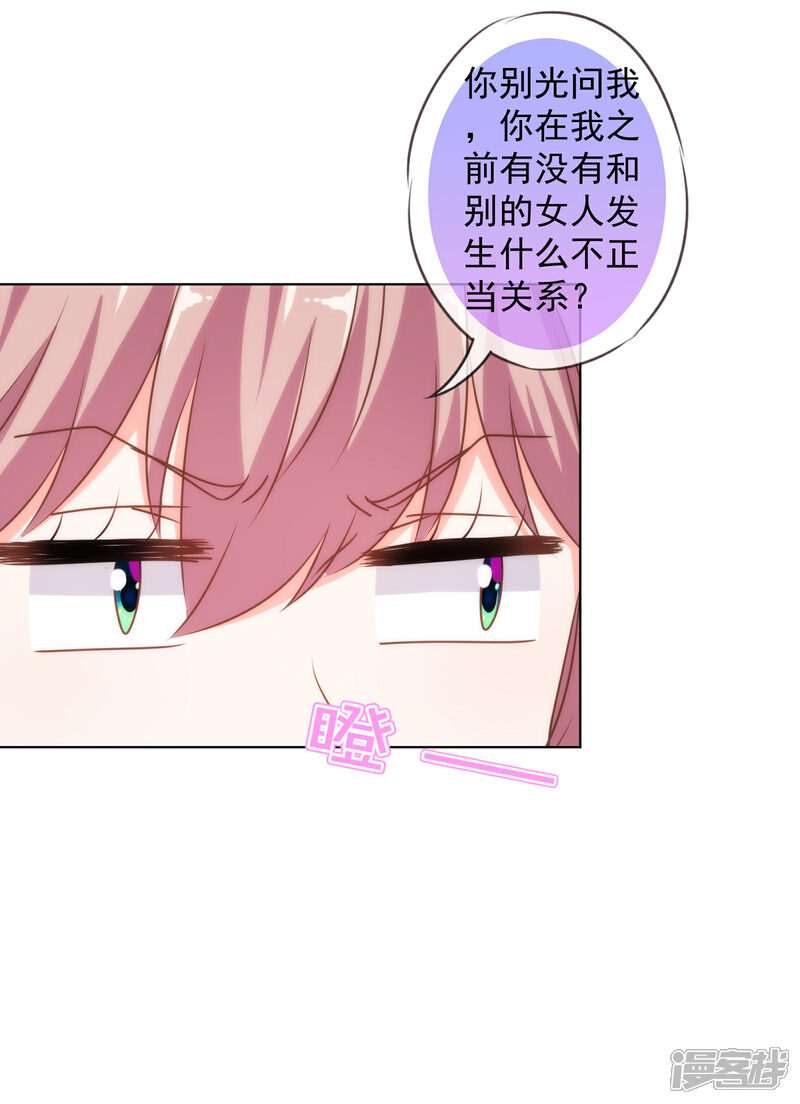 《哦，我的宠妃大人》第149话 清算情史 第27页