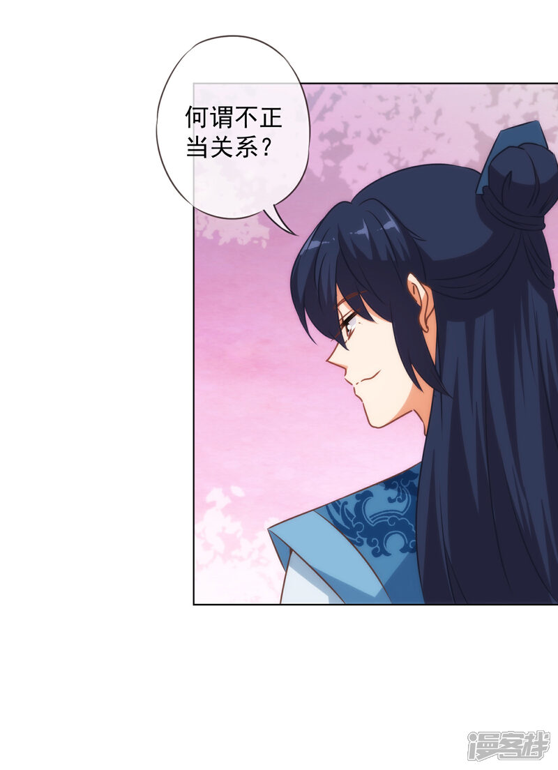 《哦，我的宠妃大人》第149话 清算情史 第28页