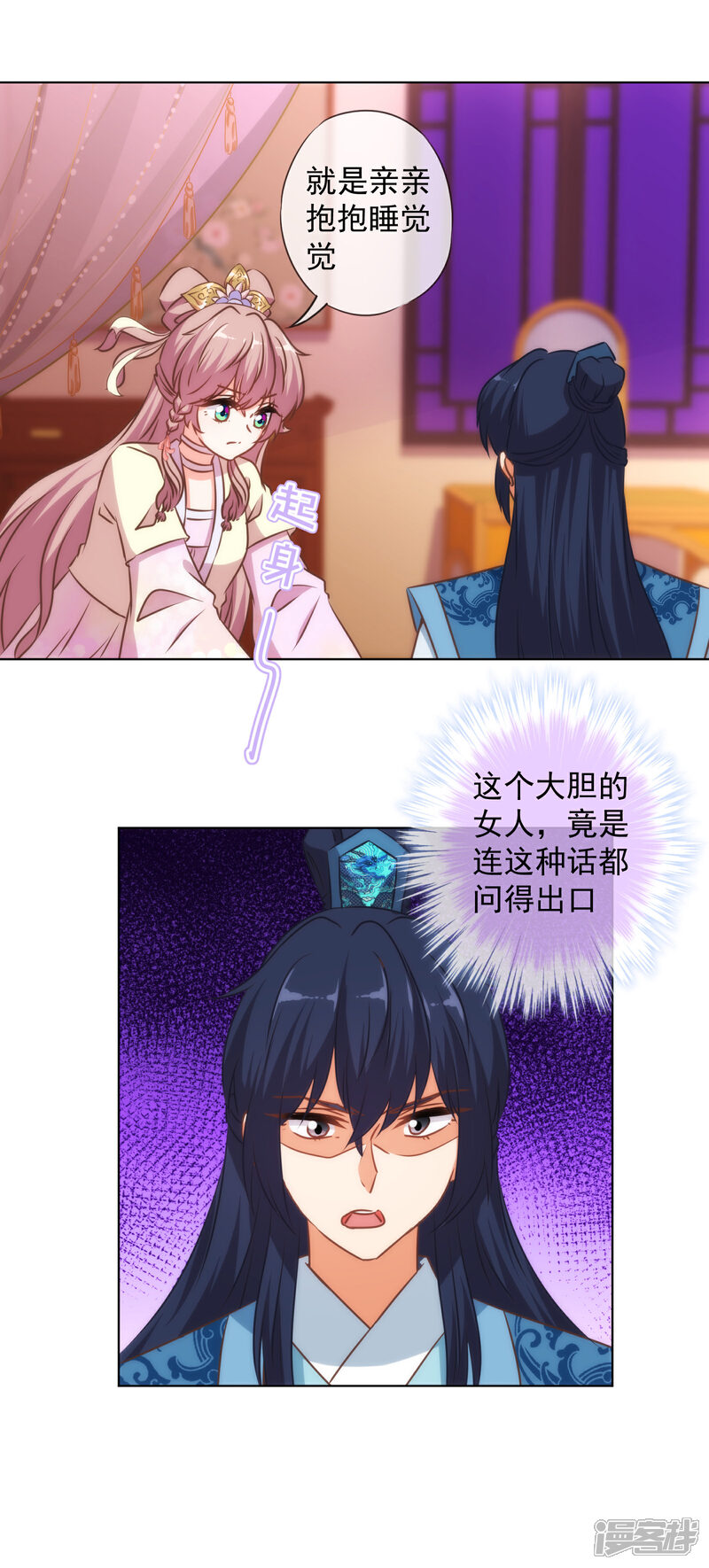 《哦，我的宠妃大人》第149话 清算情史 第29页