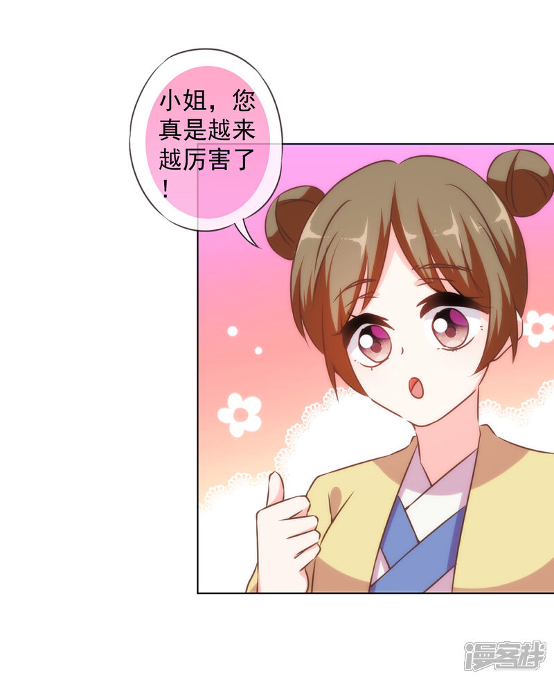 《哦，我的宠妃大人》第149话 清算情史 第3页