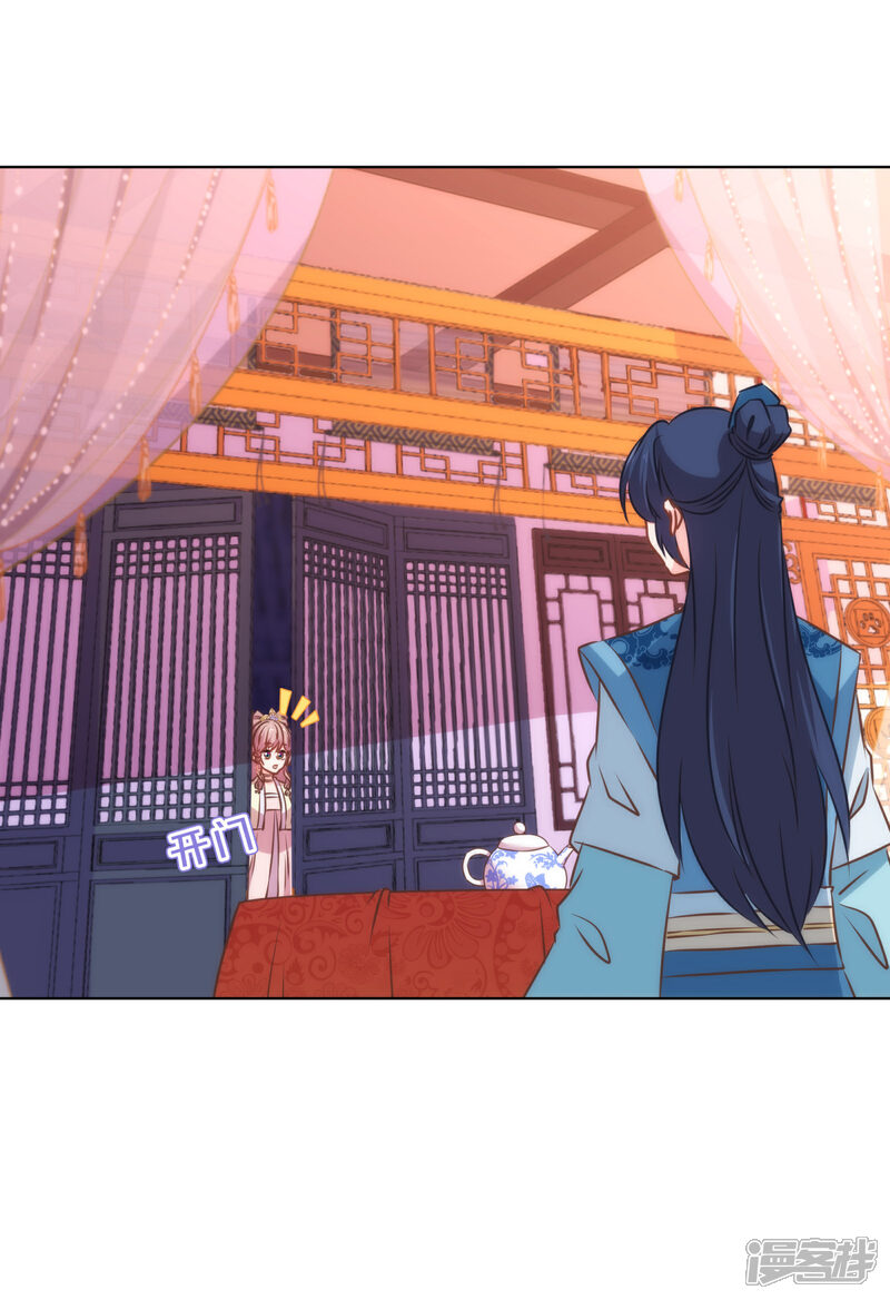 《哦，我的宠妃大人》第149话 清算情史 第6页