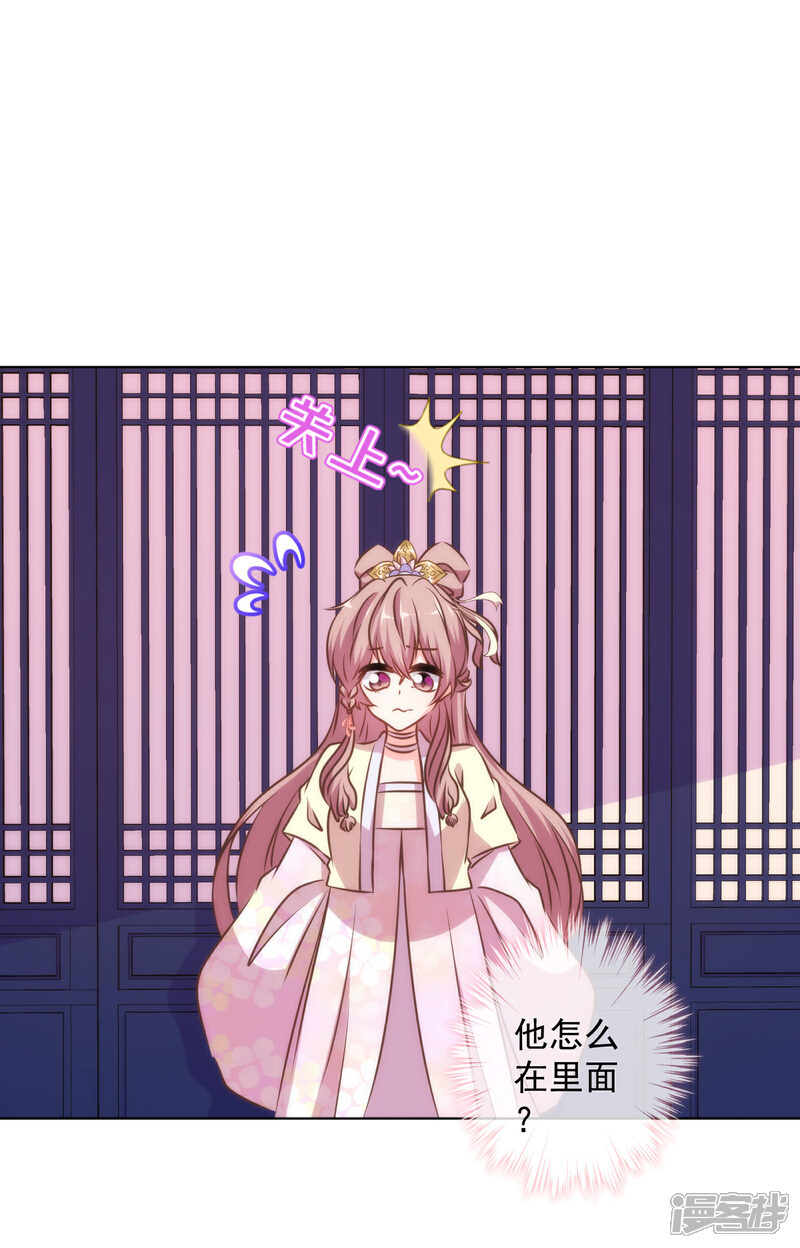 《哦，我的宠妃大人》第149话 清算情史 第7页