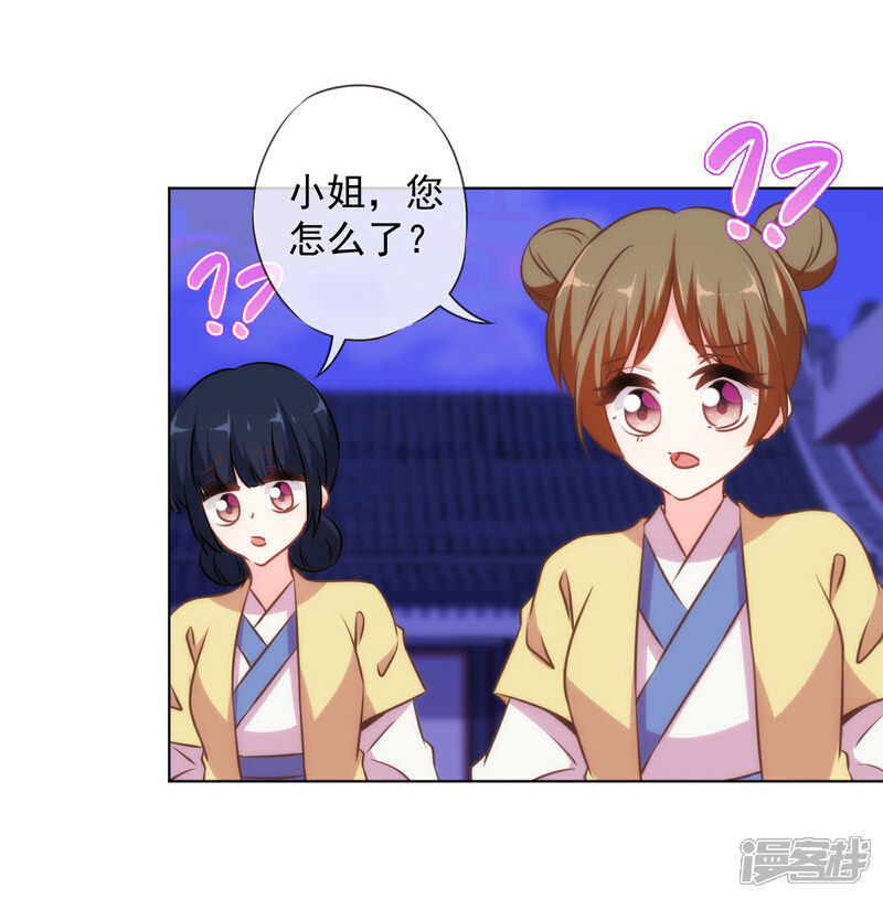 《哦，我的宠妃大人》第149话 清算情史 第8页