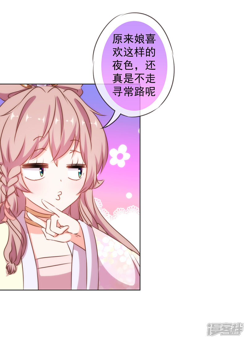 《哦，我的宠妃大人》第148话 风头正盛 第11页