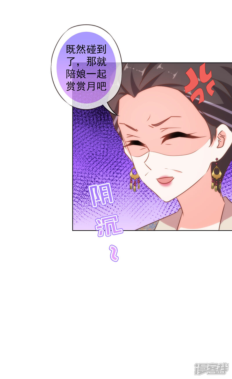 《哦，我的宠妃大人》第148话 风头正盛 第12页